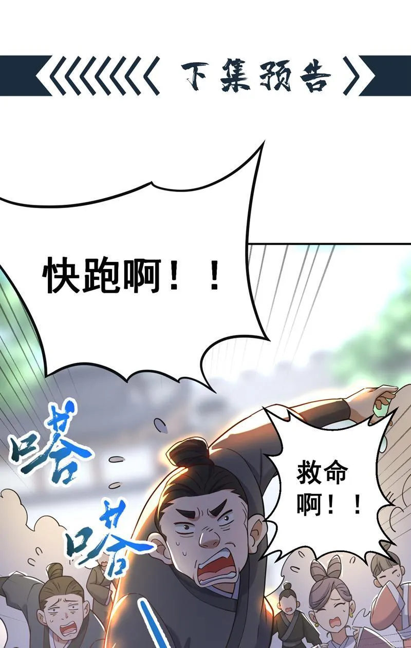 隐居十万年，后代请我出山漫画,第101话 快给我跪下！43图