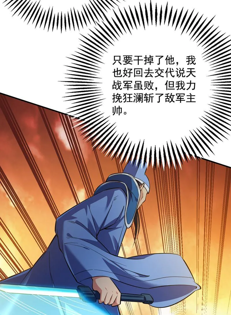 隐居十万年，后代请我出山漫画,第107话 推翻他们！11图