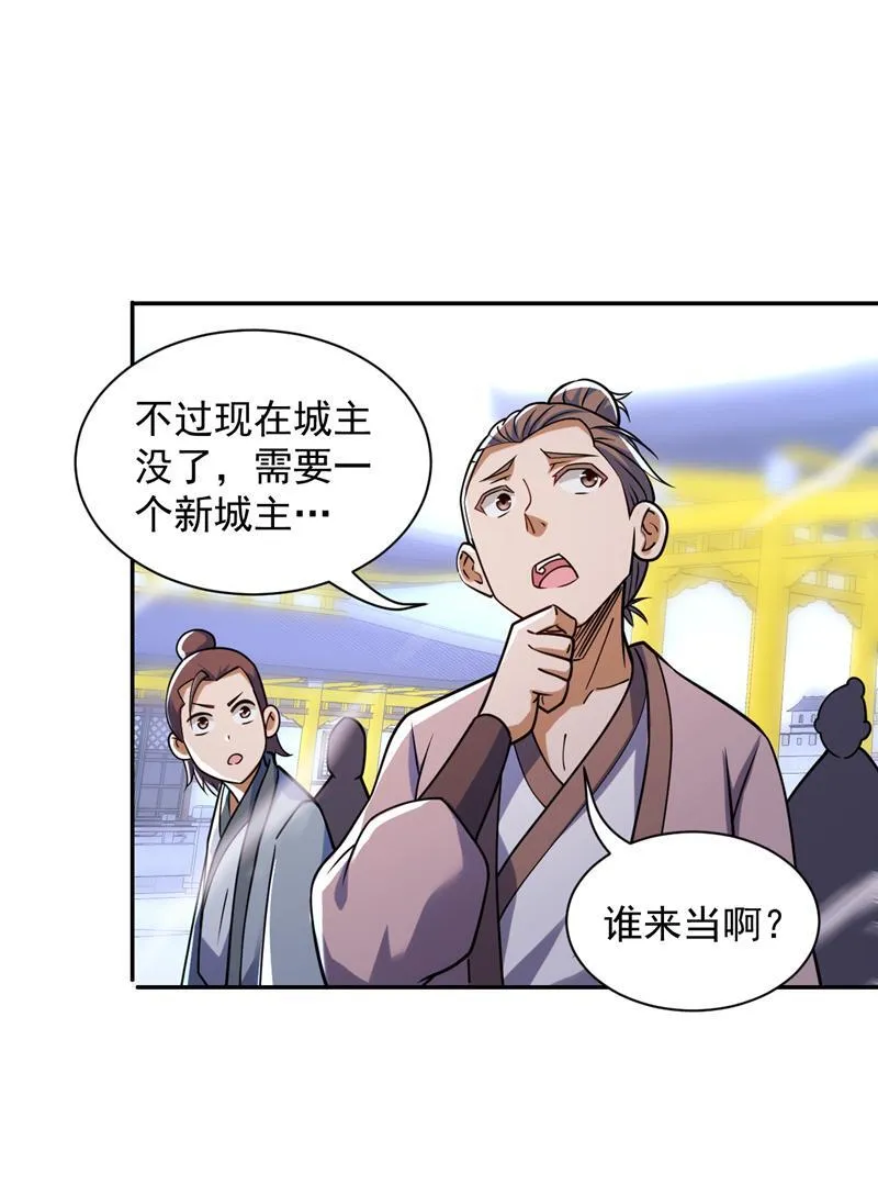 隐居十万年后代请我出山女主是谁漫画,第109话 老祖一直都在哦~27图