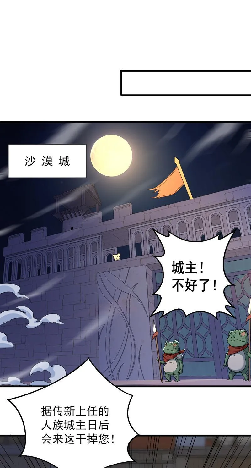 隐居十万年，后代请我出山漫画,第112话 他是会杀妖的恶人！8图