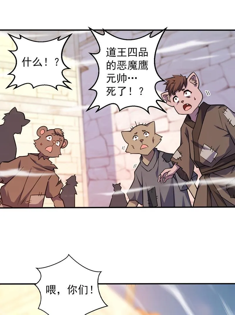 隐居十万年，后代请我出山漫画,第113话 就拿你杀鸡儆猴！22图