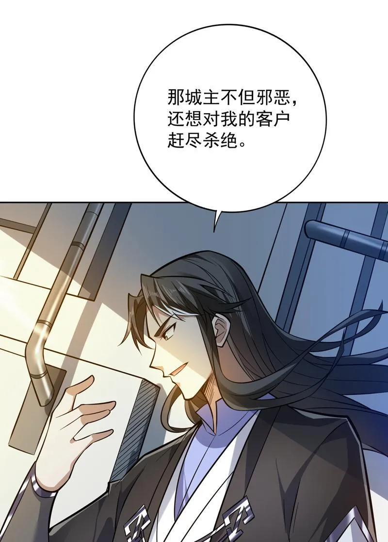 隐居十万年，后代请我出山漫画,第118话 想妄想取代我吗！？4图