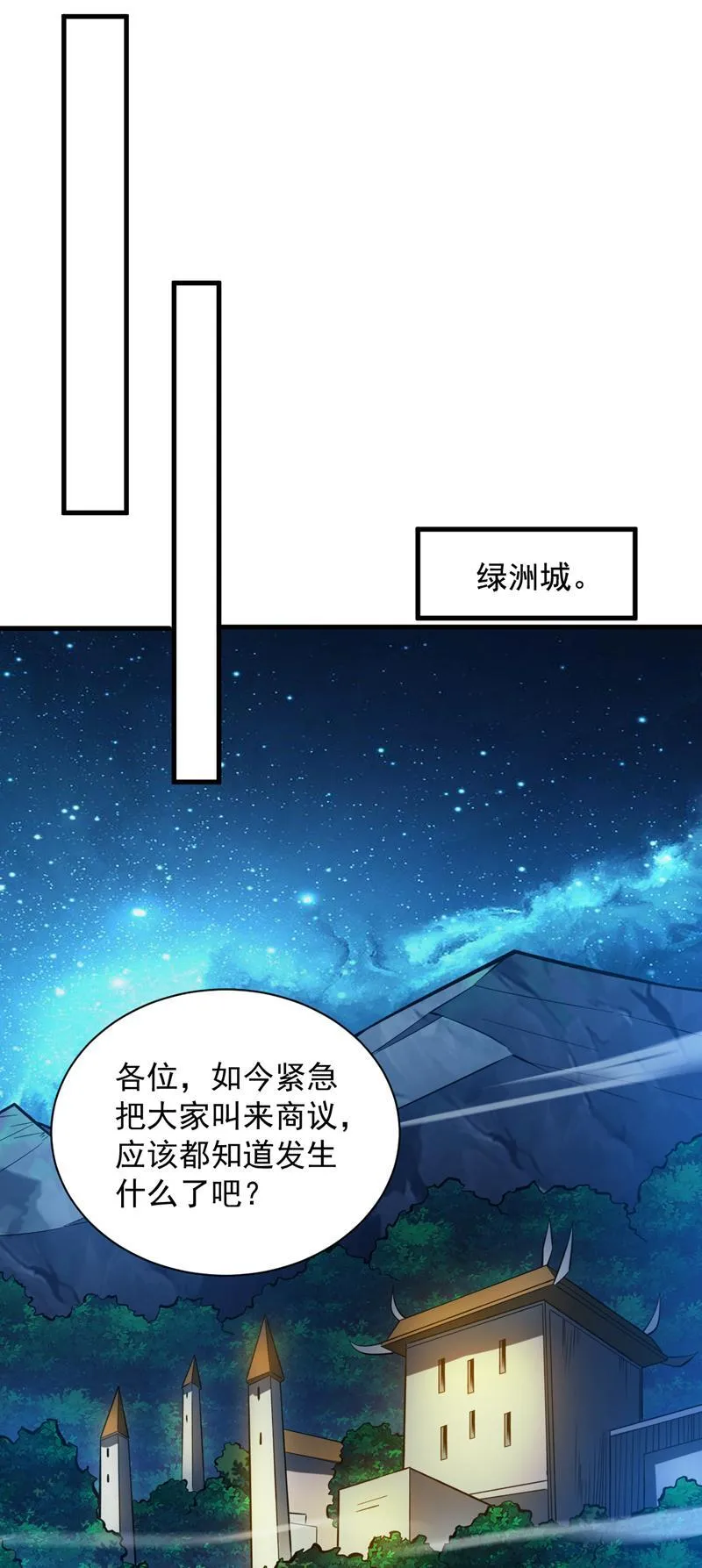 隐居十万年，后代请我出山漫画,第119话 欢迎玄程大人~23图