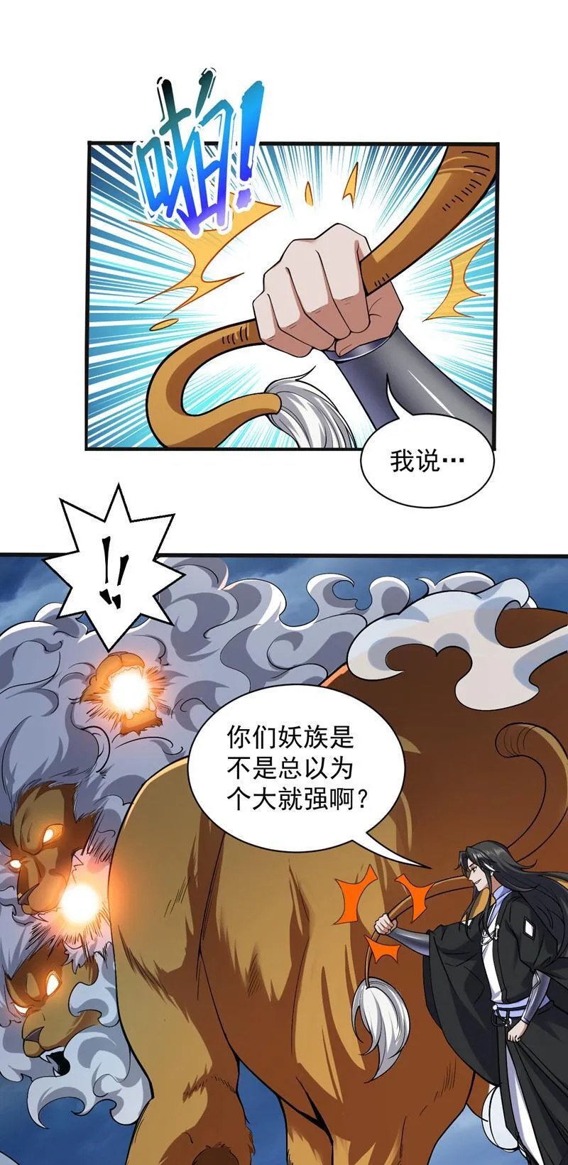 隐居十万年，后代请我出山漫画,第121话 合理干掉他！33图