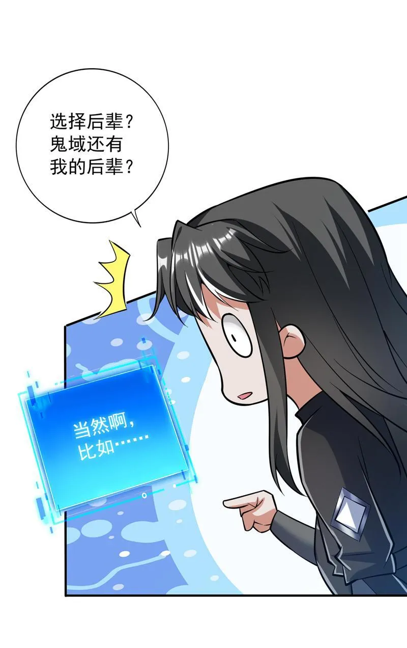 隐居十万年后代请我出山动态漫漫画,第124话 我的后辈要杀我？36图