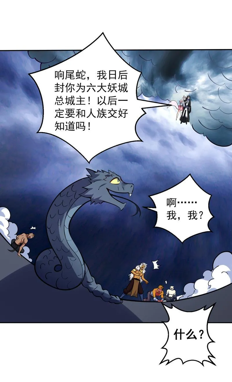 隐居十万年后代请我出山动态漫漫画,第124话 我的后辈要杀我？16图