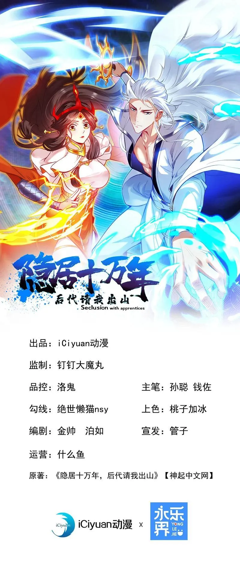 隐居十万年，后代请我出山漫画,第127话 过奈何桥要交钱？1图