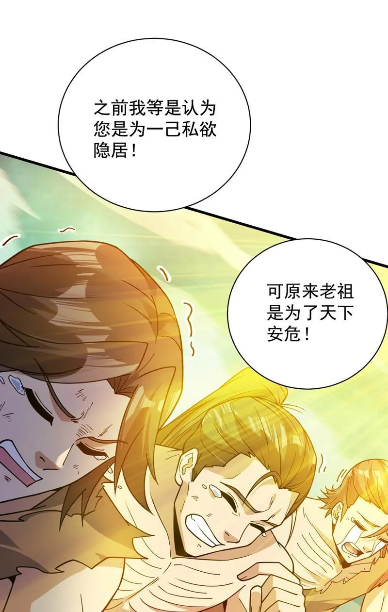 隐居十万年，后代请我出山漫画,第129话 让你们受苦了45图