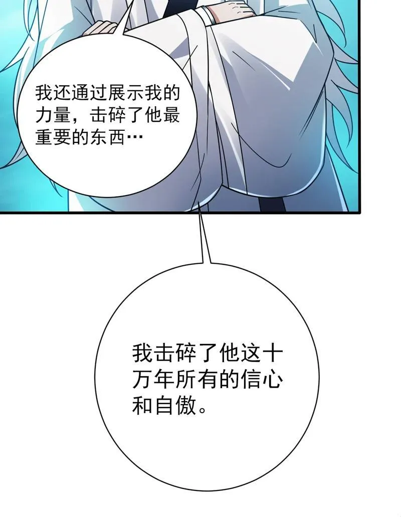 隐居十万年，后代请我出山漫画,第145话 消除&ldquo;取代者&rdquo;3图