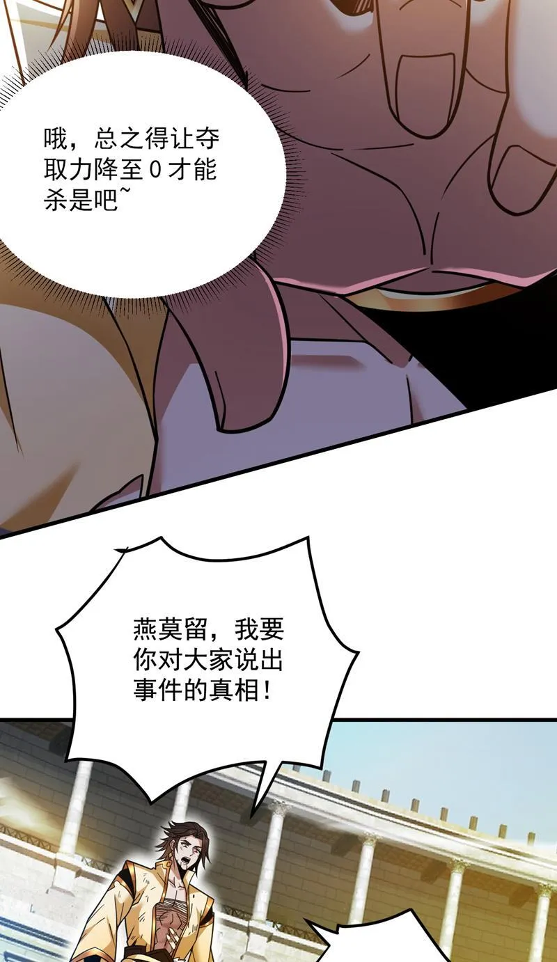 隐居十万年，后代请我出山漫画,第147话 说出真相！21图