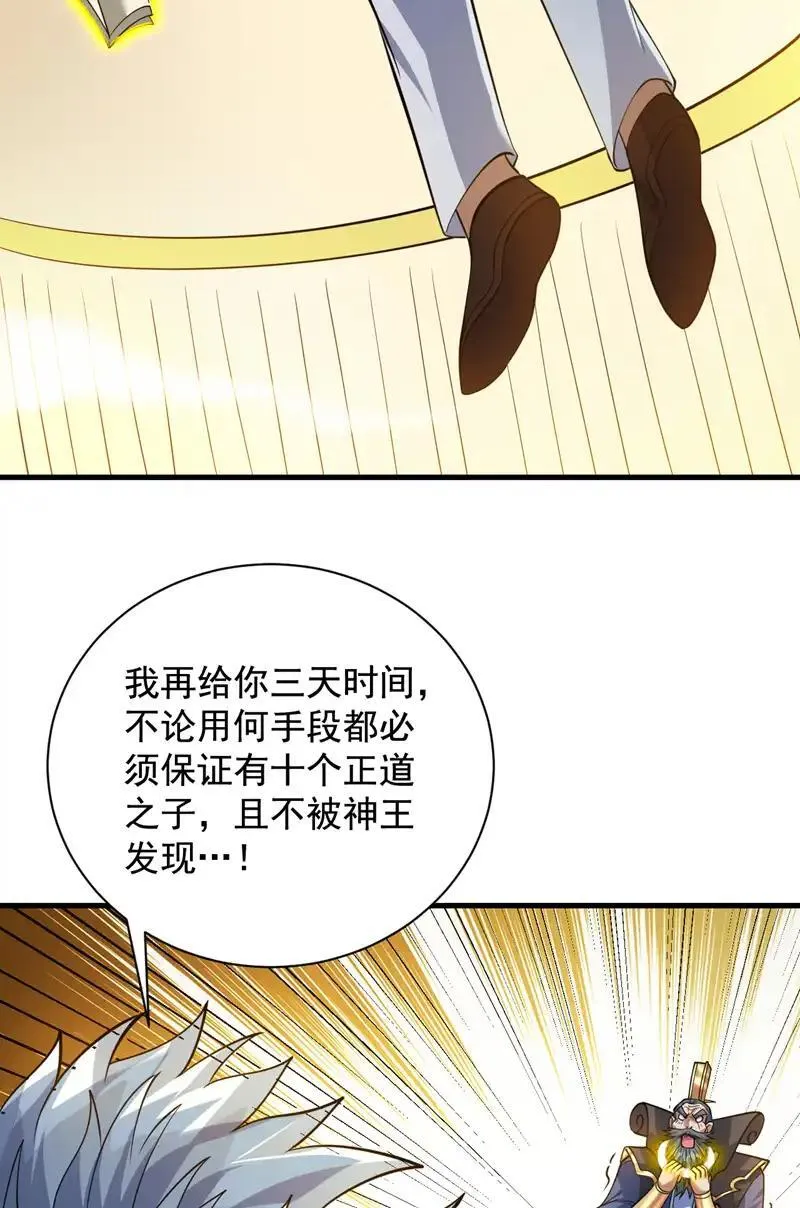 隐居十万年，后代请我出山漫画,第158话 神，没有对手7图