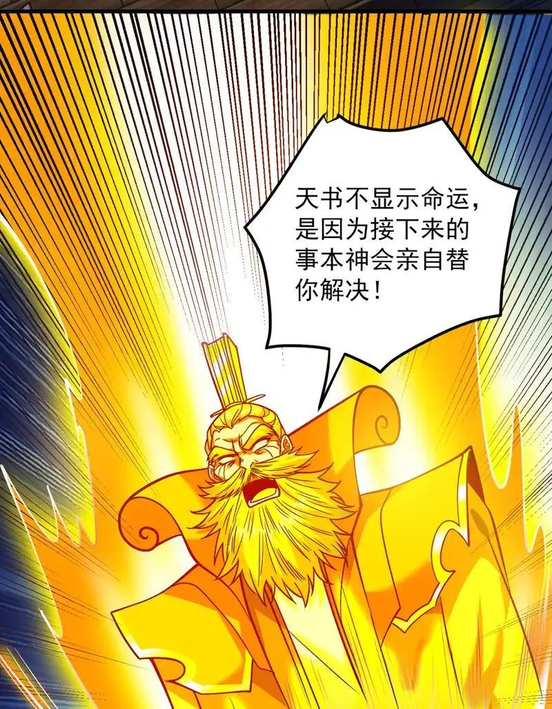 隐居十万年，后代请我出山漫画,第158话 神，没有对手13图