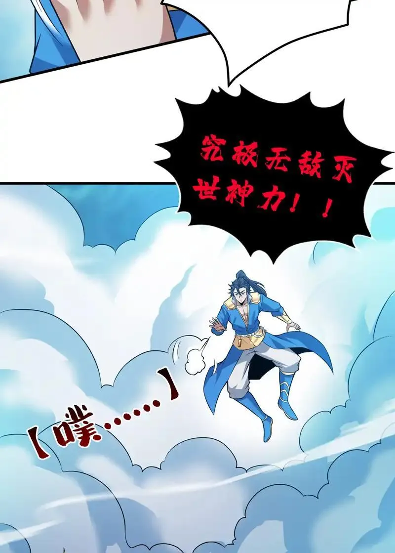 隐居十万年，后代请我出山漫画,第159话 你们敢小瞧我？24图