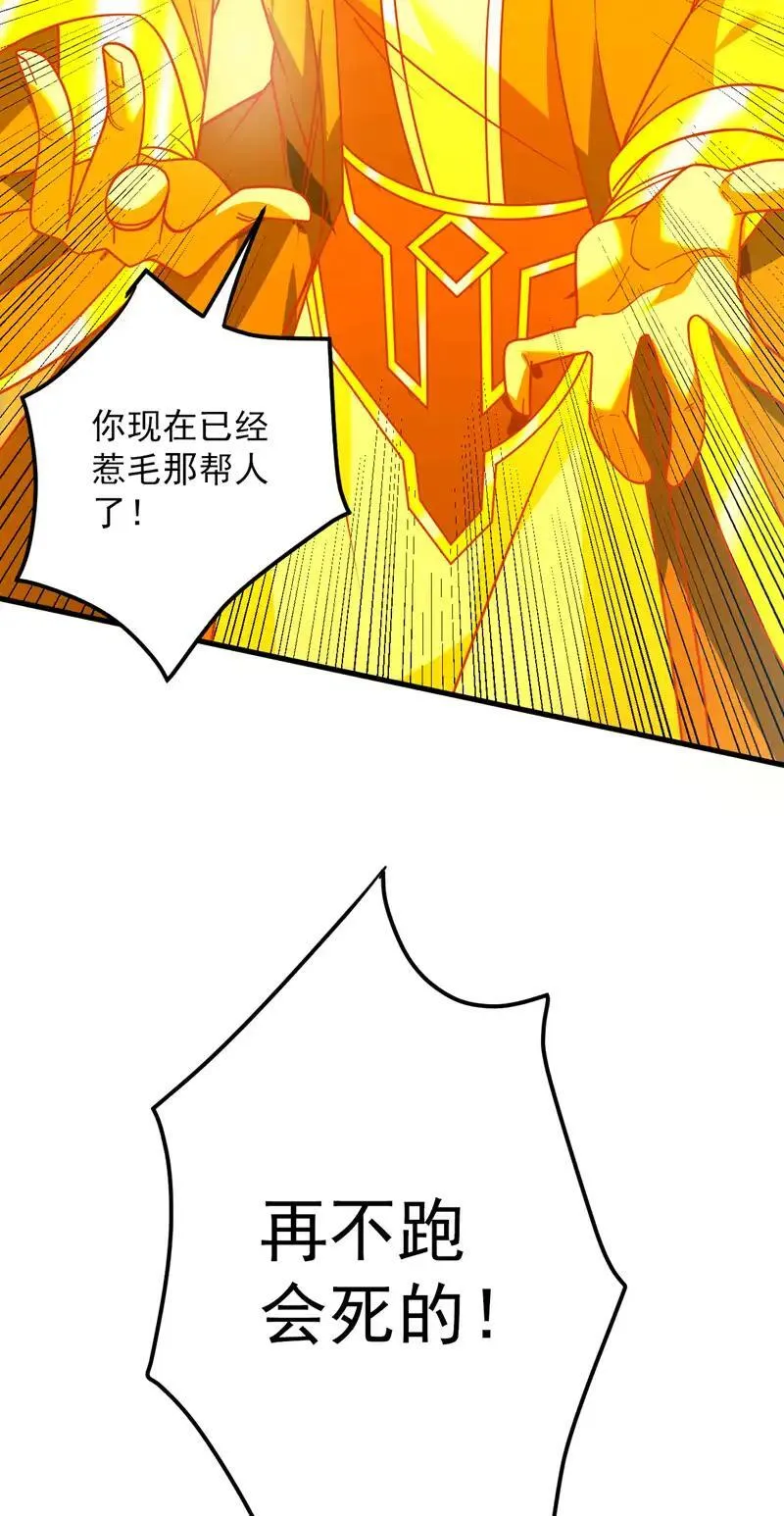 隐居十万年，后代请我出山漫画,第159话 你们敢小瞧我？33图