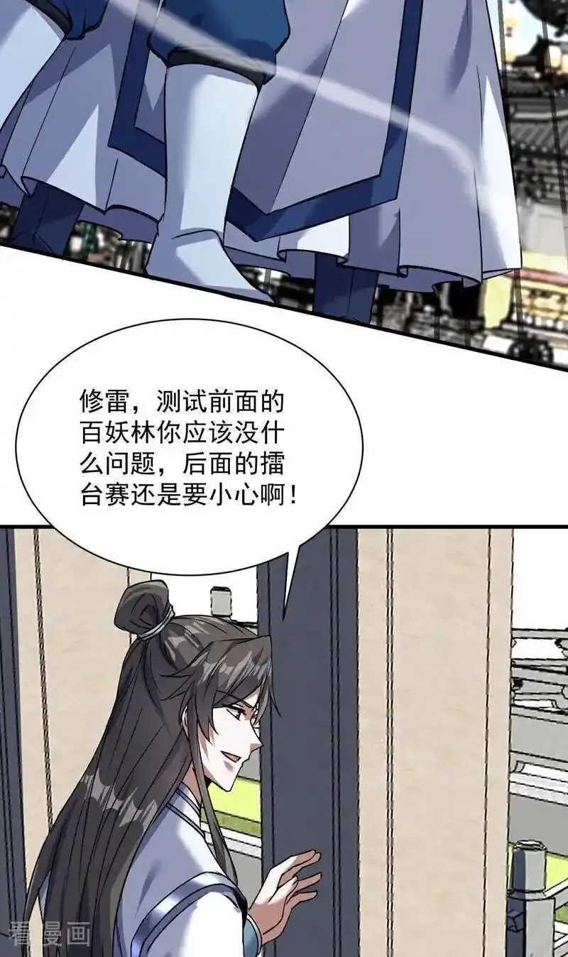 隐居十万年，后代请我出山漫画,第173话 恢复修为？！38图