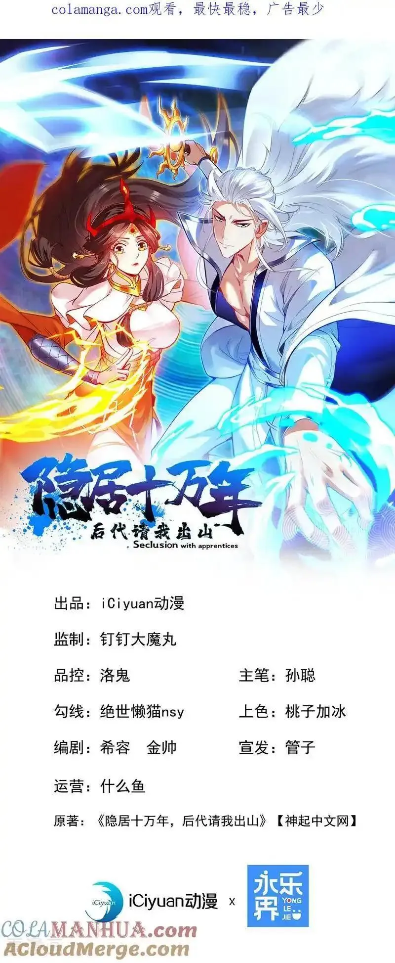 隐居十万年，后代请我出山漫画,第176话 顶级法宝？铁锤！1图