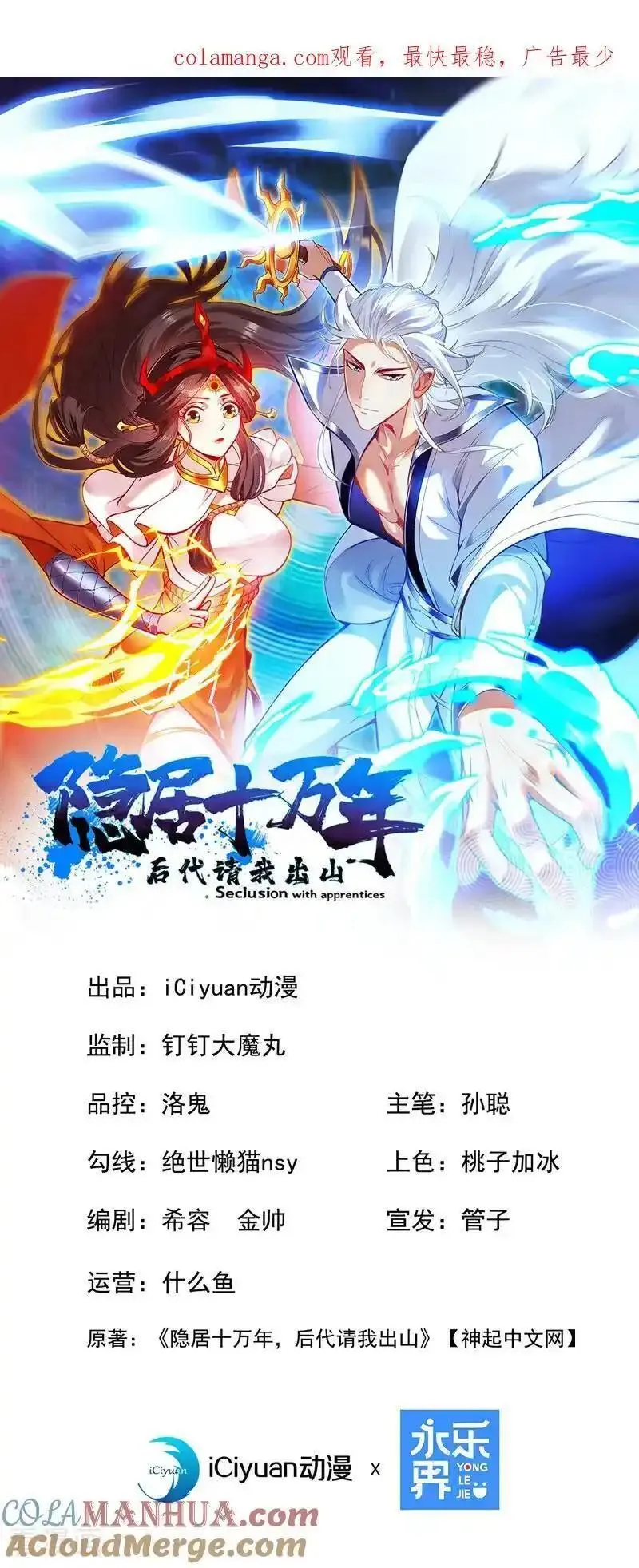 隐居万年后漫画,第177话 我要你们给他陪葬！1图