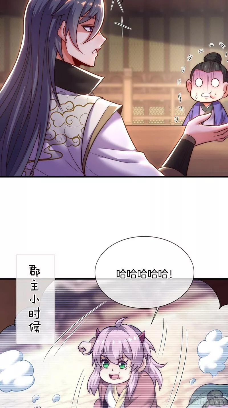 刚苟成准圣，我被女帝召唤了漫画,第11话 好有劲的小辣椒29图