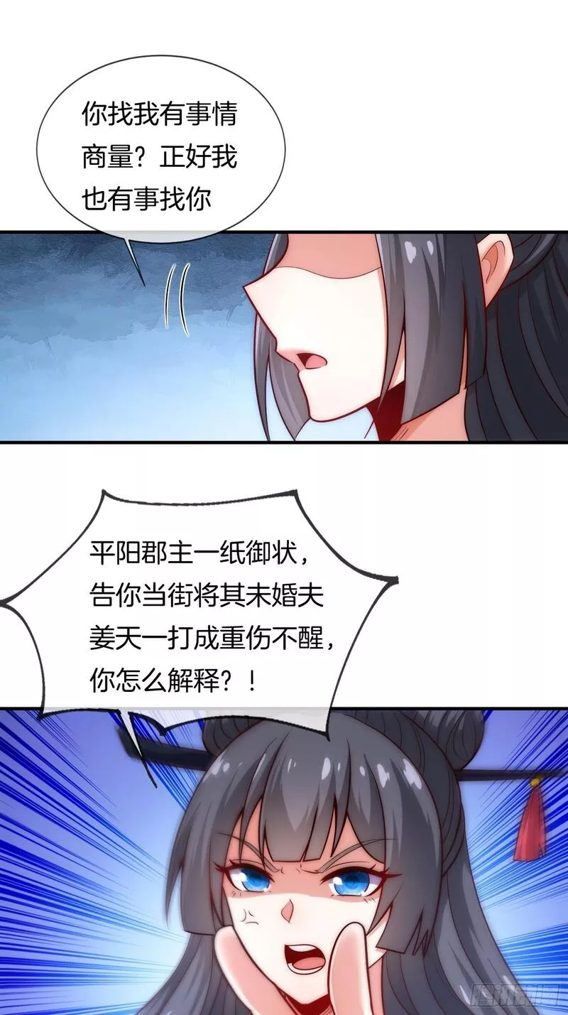 刚苟成准圣，我被女帝召唤了漫画,第11话 好有劲的小辣椒3图