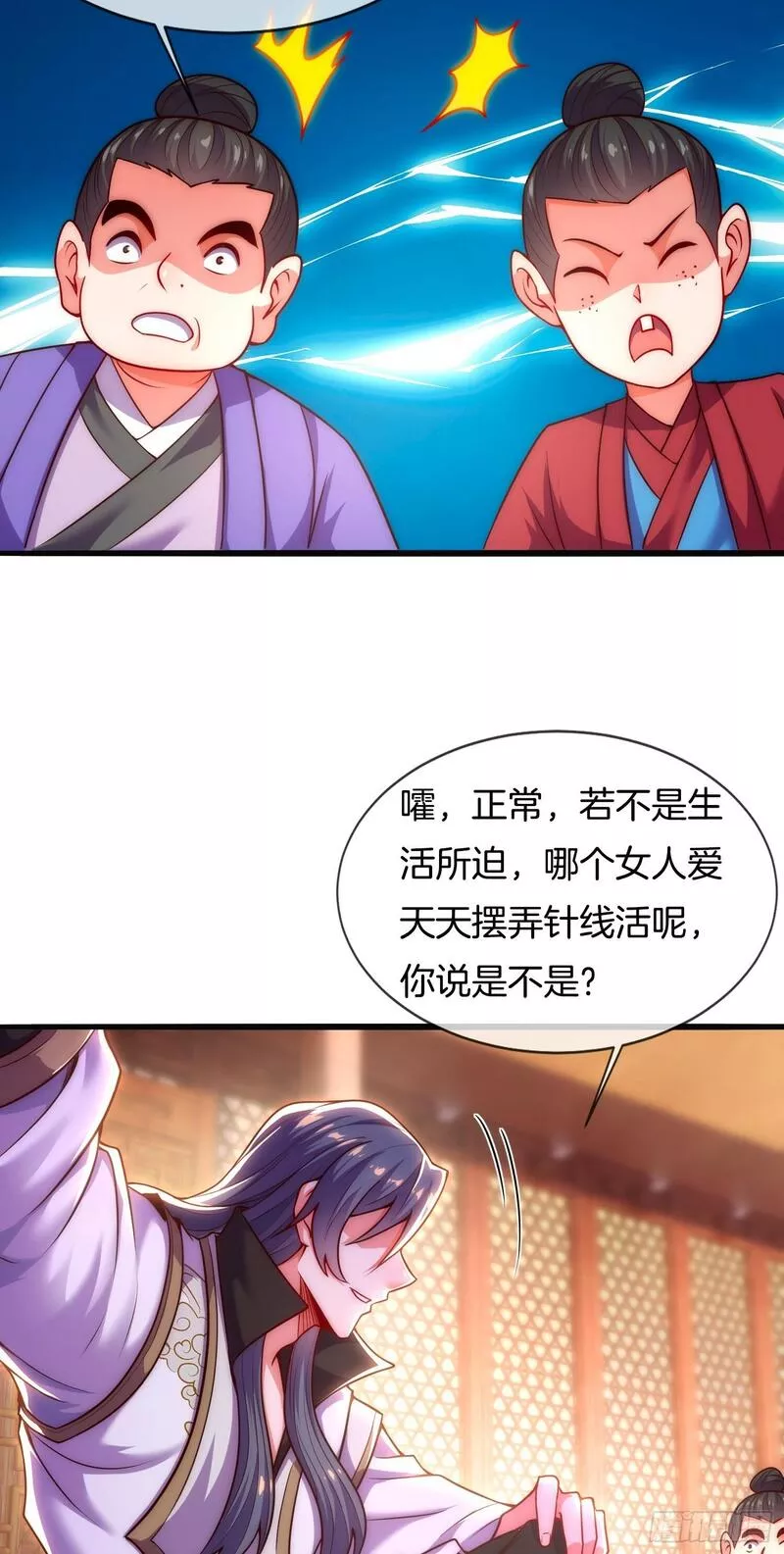 刚苟成准圣，我被女帝召唤了漫画,第11话 好有劲的小辣椒23图