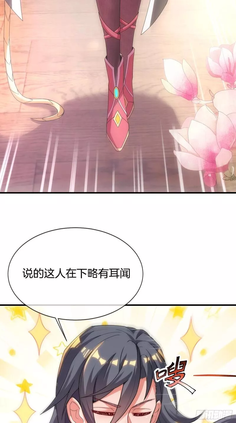 刚苟成准圣，我被女帝召唤了漫画,第11话 好有劲的小辣椒41图