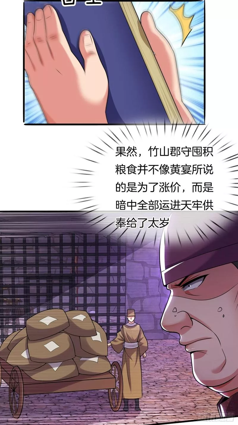 刚苟成准圣，我被女帝召唤了漫画,第25话 劫法场24图