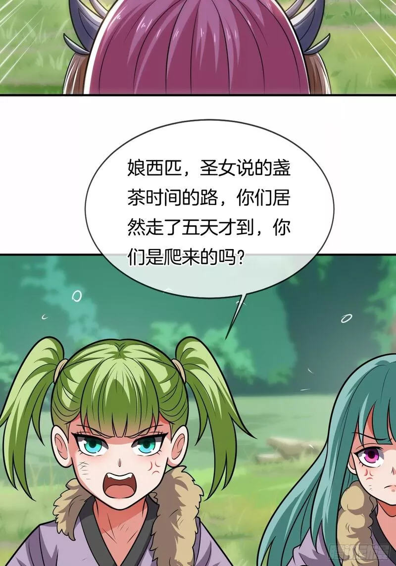 刚苟成准圣，我被女帝召唤了漫画,第26话 &ldquo;呆瓜&rdquo;姐妹花53图