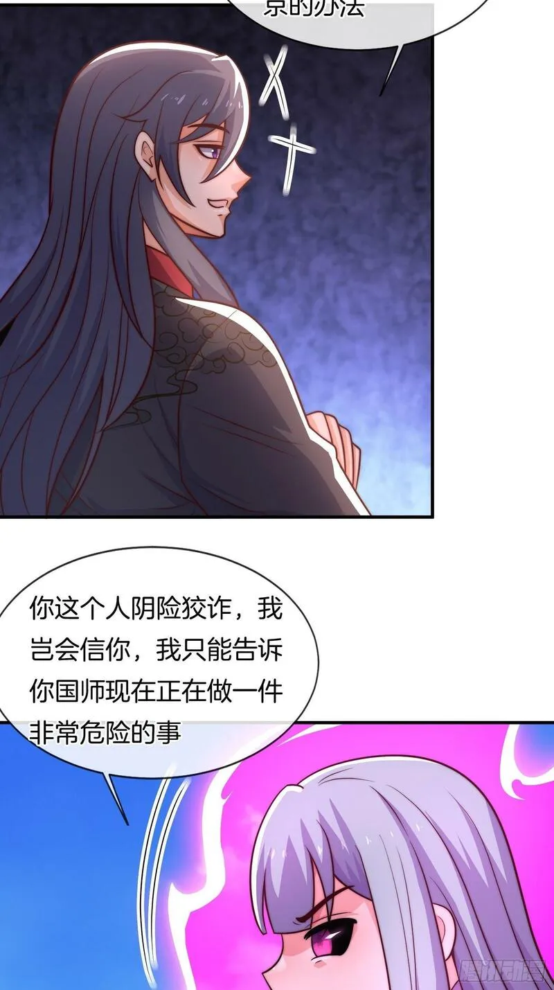 刚苟成准圣，我被女帝召唤了漫画,第32话 解锁新场景21图