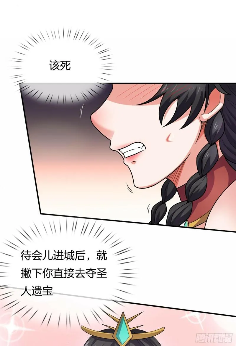 刚苟成准圣，我被女帝召唤了漫画,第32话 解锁新场景32图