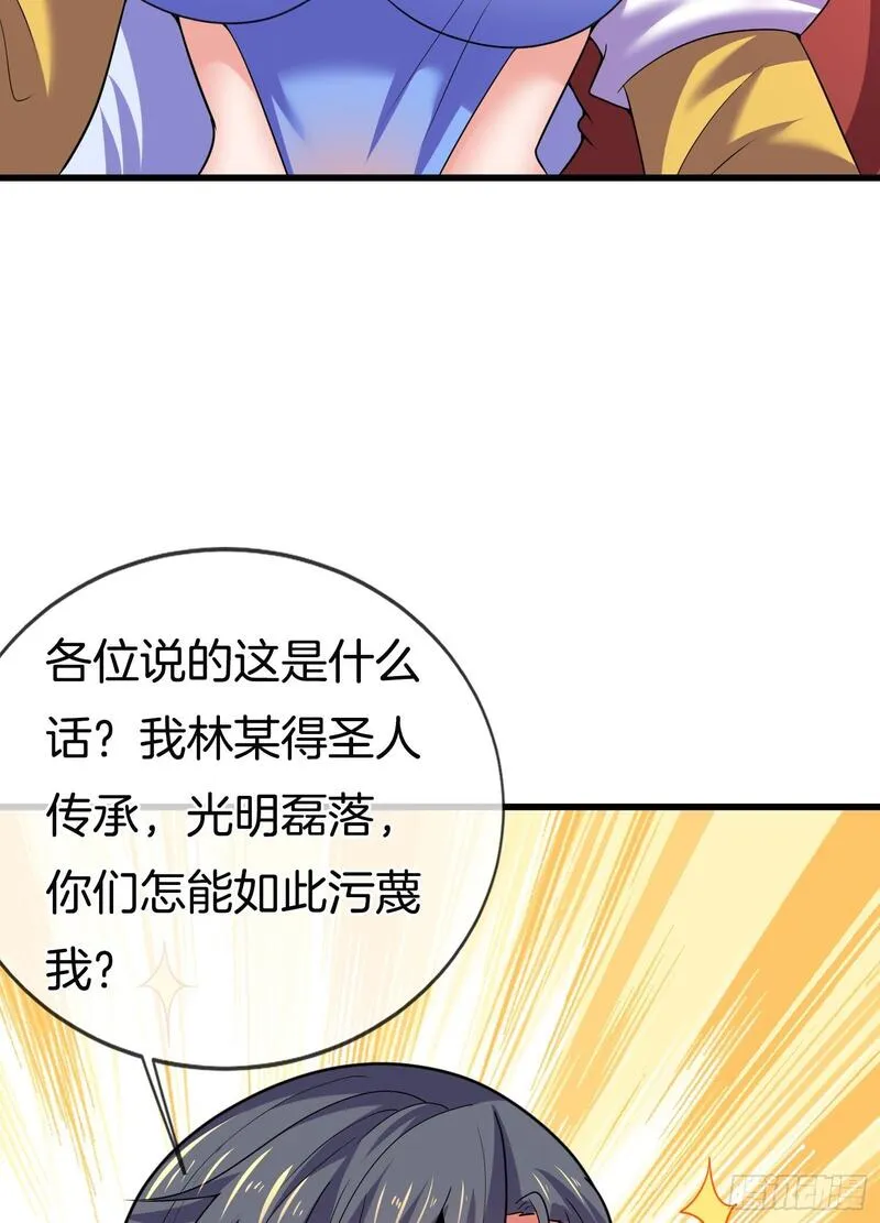 刚苟成准圣，我被女帝召唤了漫画,第38话 美人们，我来了！37图