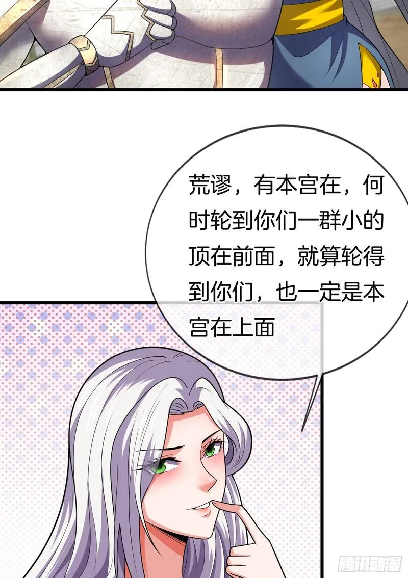 刚苟成准圣，我被女帝召唤了漫画,第38话 美人们，我来了！31图