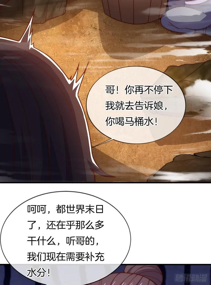 刚苟成准圣，我被女帝召唤了漫画,第38话 美人们，我来了！50图