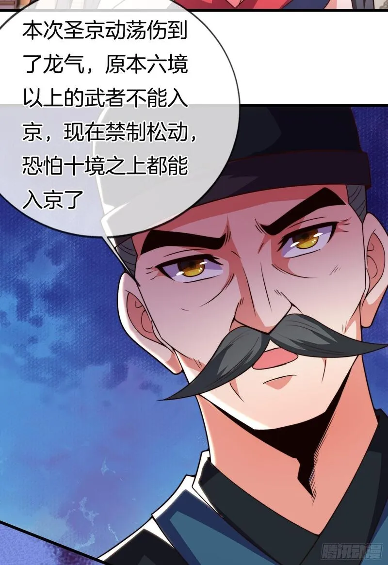 刚苟成准圣，我被女帝召唤了漫画,第39话 他现在睡的很安详32图