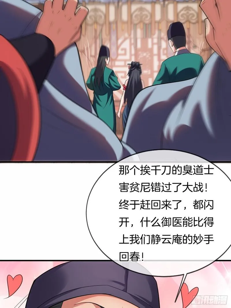 刚苟成准圣，我被女帝召唤了漫画,第39话 他现在睡的很安详39图