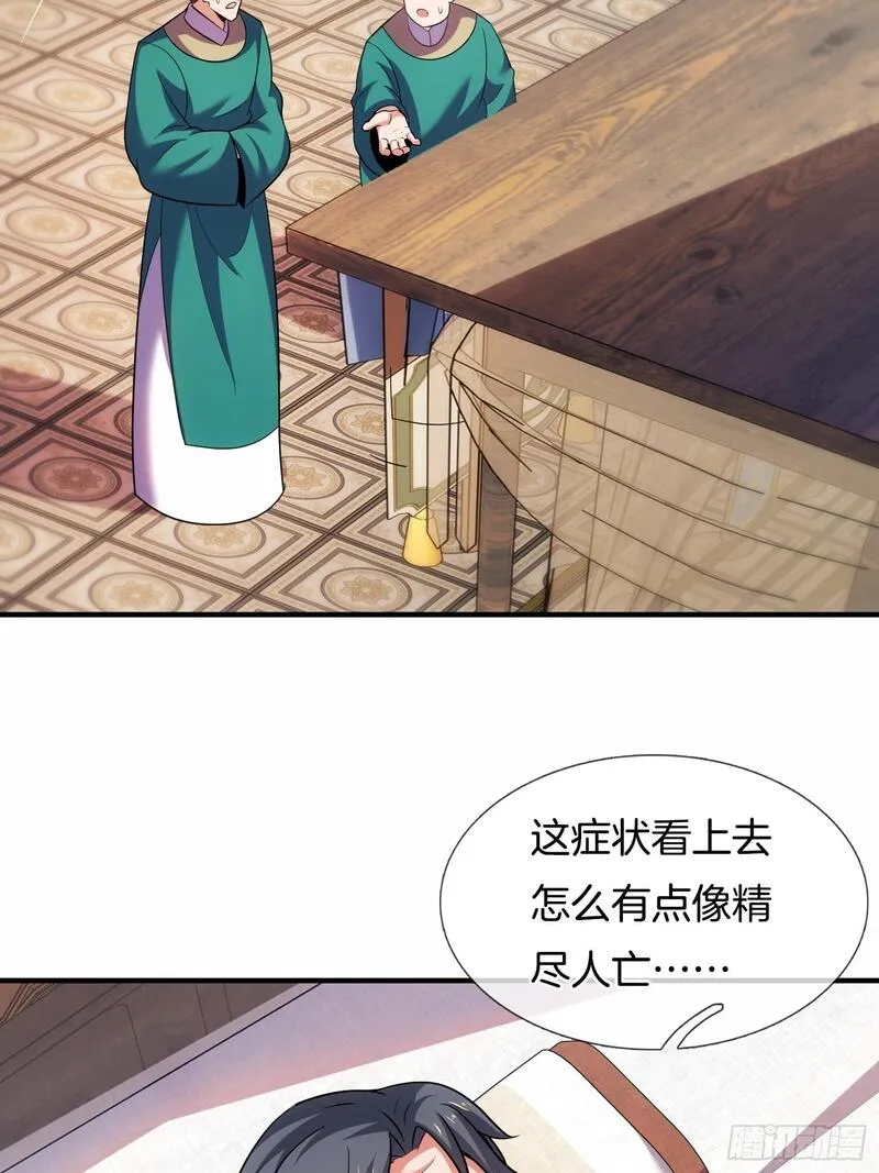 刚苟成准圣，我被女帝召唤了漫画,第39话 他现在睡的很安详36图