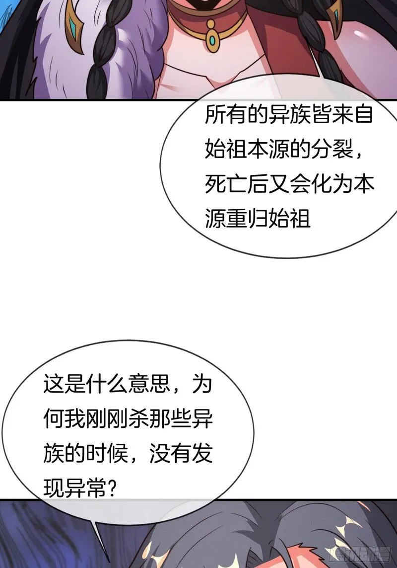 刚苟成准圣，我被女帝召唤了漫画,第47话 争风吃醋39图