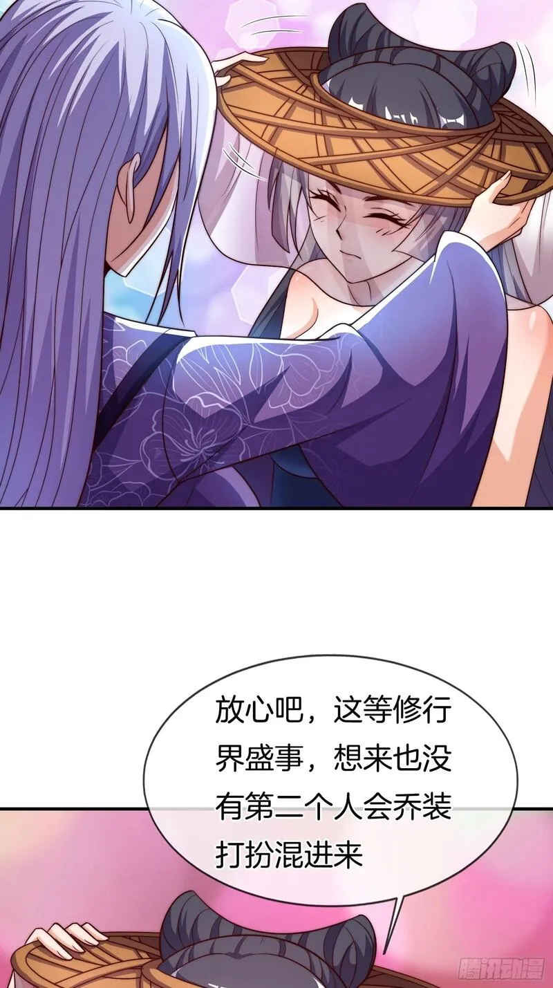 刚苟成准圣，我被女帝召唤了漫画,第47话 争风吃醋25图