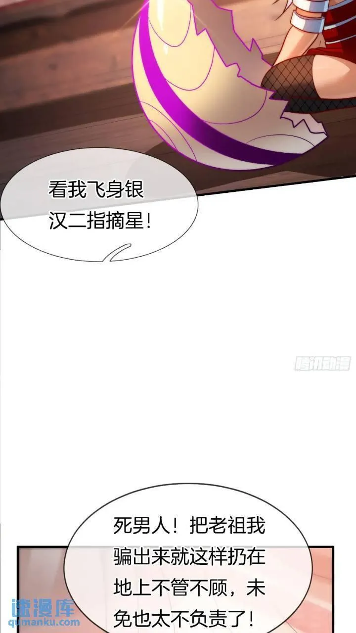 刚苟成准圣，我被女帝召唤了漫画,第54话 带孩子涨涨见识38图