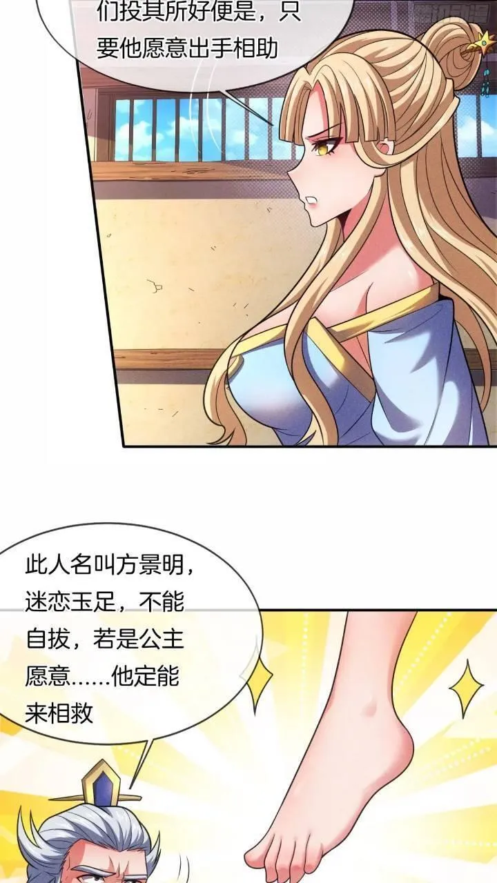 刚苟成准圣，我被女帝召唤了漫画,第54话 带孩子涨涨见识10图