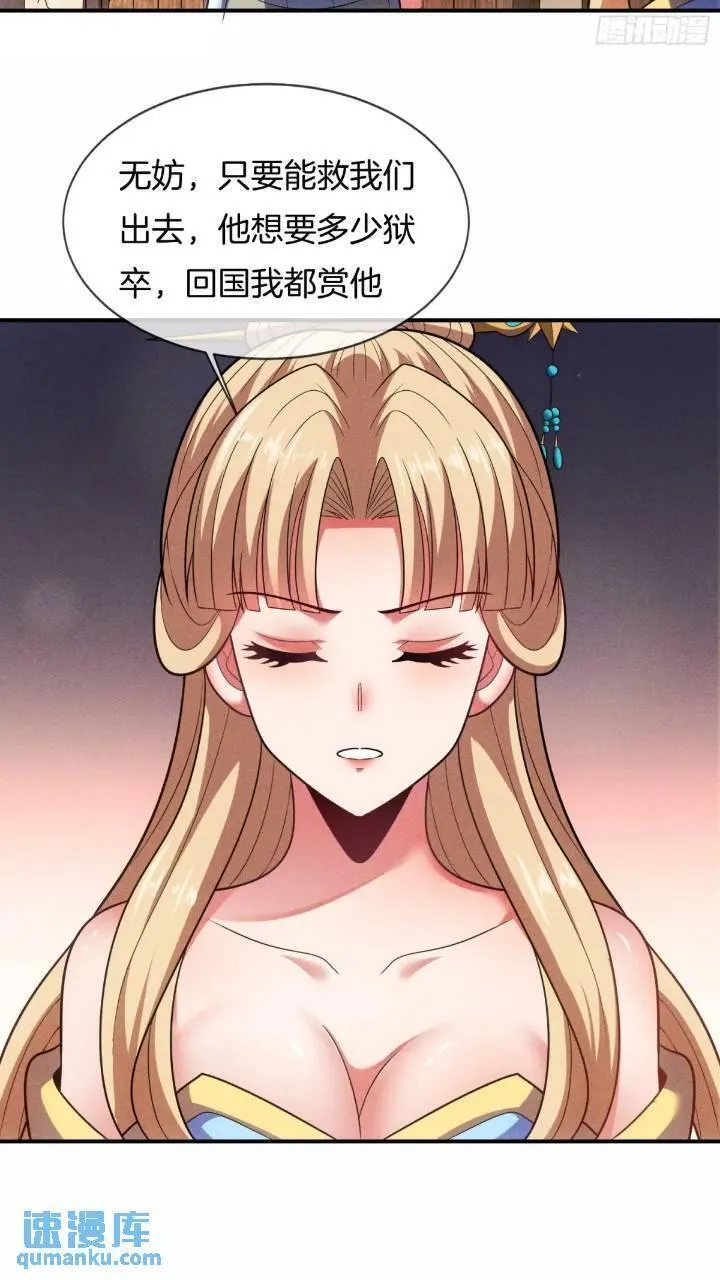 刚苟成准圣，我被女帝召唤了漫画,第54话 带孩子涨涨见识12图