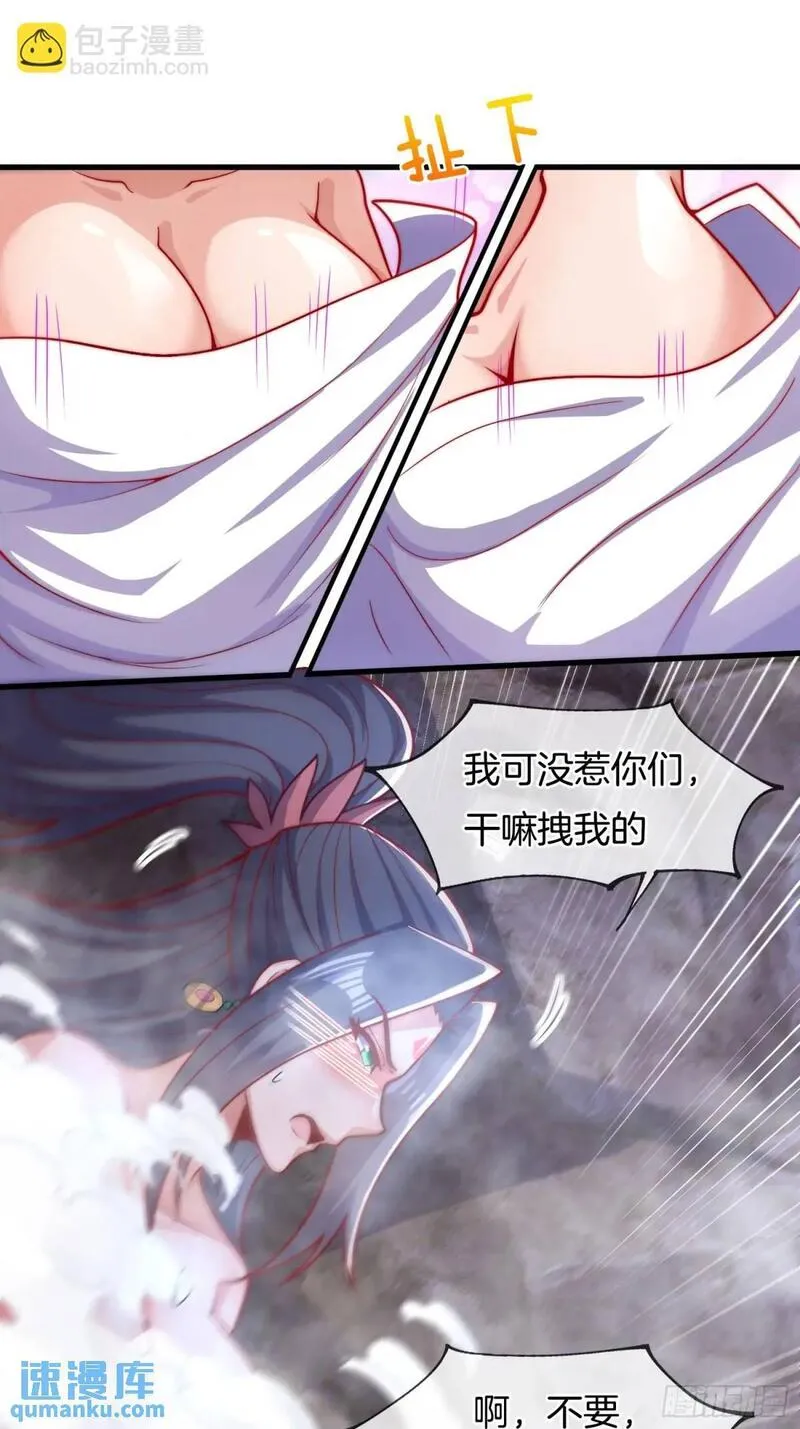 刚苟成准圣，我被女帝召唤了漫画,第63话 降服这群小妖精49图