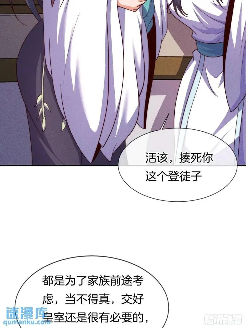 刚苟成准圣，我被女帝召唤了漫画,第63话 降服这群小妖精14图