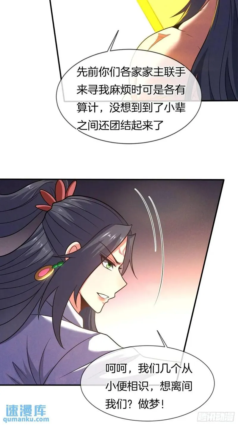 刚苟成准圣，我被女帝召唤了漫画,第64话 恢复原身45图