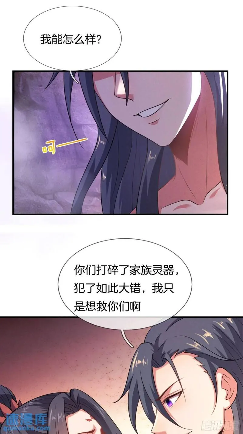 刚苟成准圣，我被女帝召唤了漫画,第65话 时间紧迫，速战速决8图