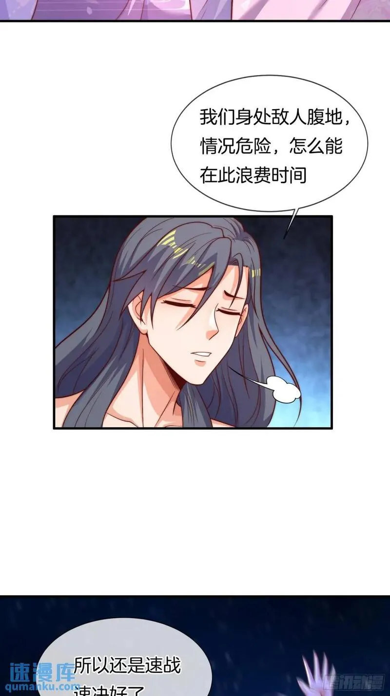 刚苟成准圣，我被女帝召唤了漫画,第65话 时间紧迫，速战速决25图