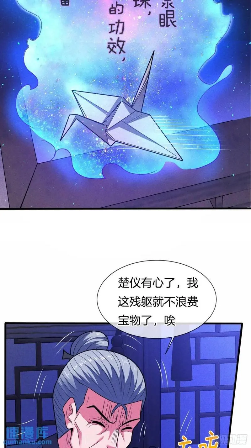 刚苟成准圣，我被女帝召唤了漫画,第65话 时间紧迫，速战速决32图