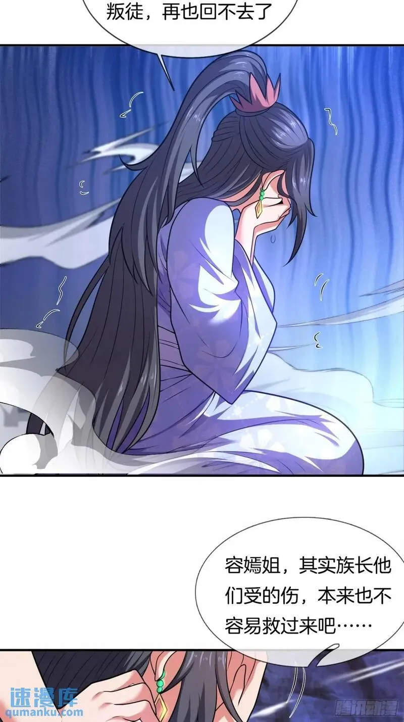 刚苟成准圣，我被女帝召唤了漫画,第66话 冤有头债有主30图