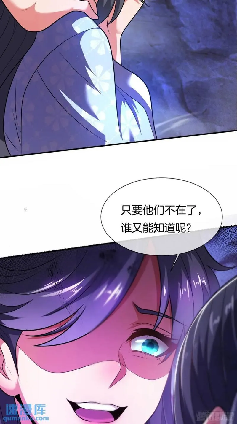 刚苟成准圣，我被女帝召唤了漫画,第66话 冤有头债有主31图