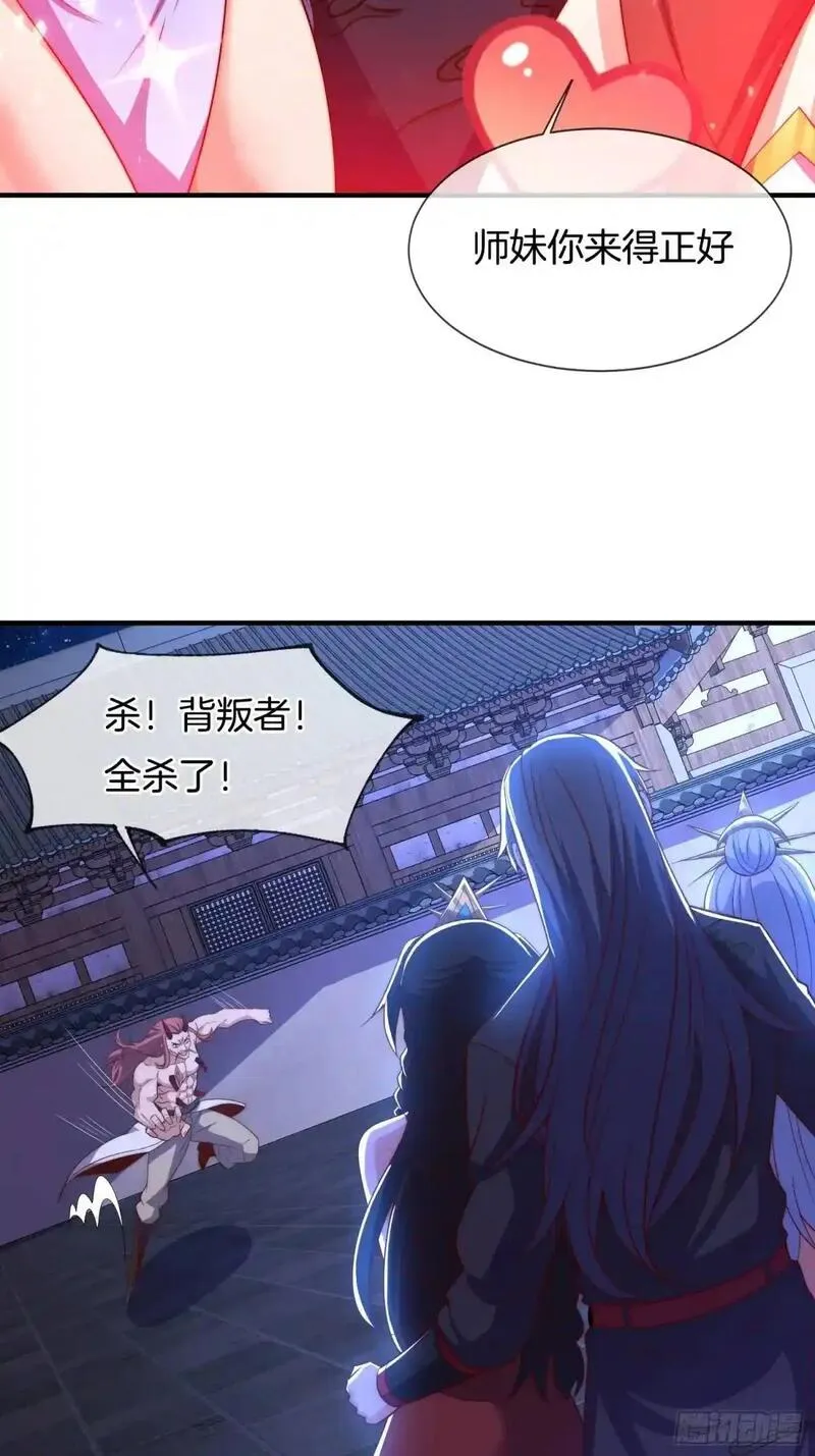 刚苟成准圣，我被女帝召唤了漫画,第75话 师妹，我已就位25图