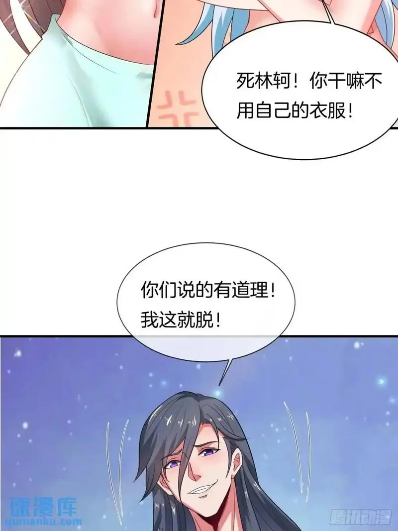 刚苟成准圣，我被女帝召唤了漫画,第75话 师妹，我已就位30图